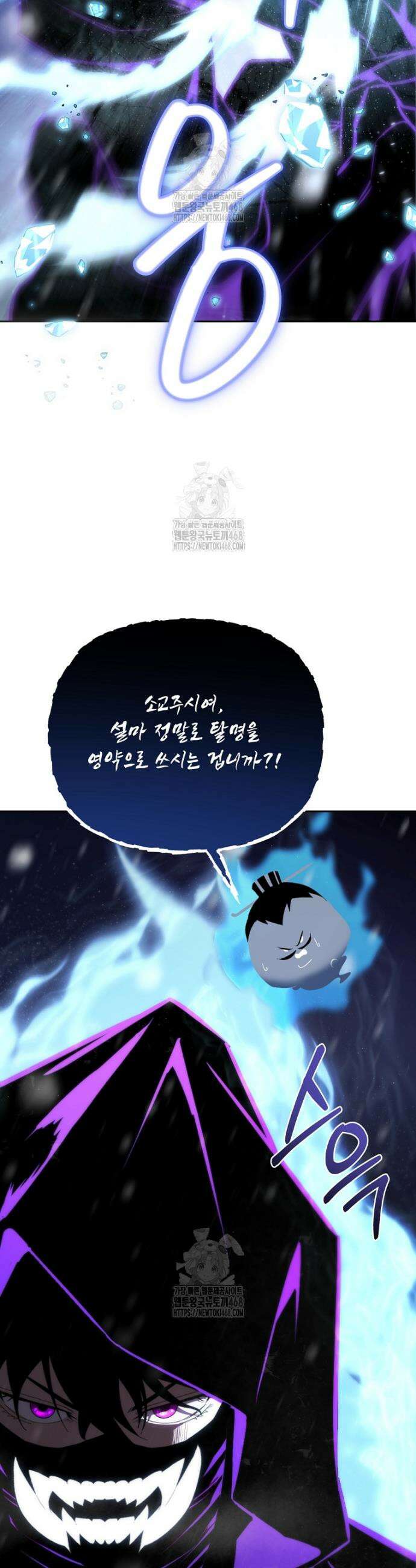 환생마신전 50화 4