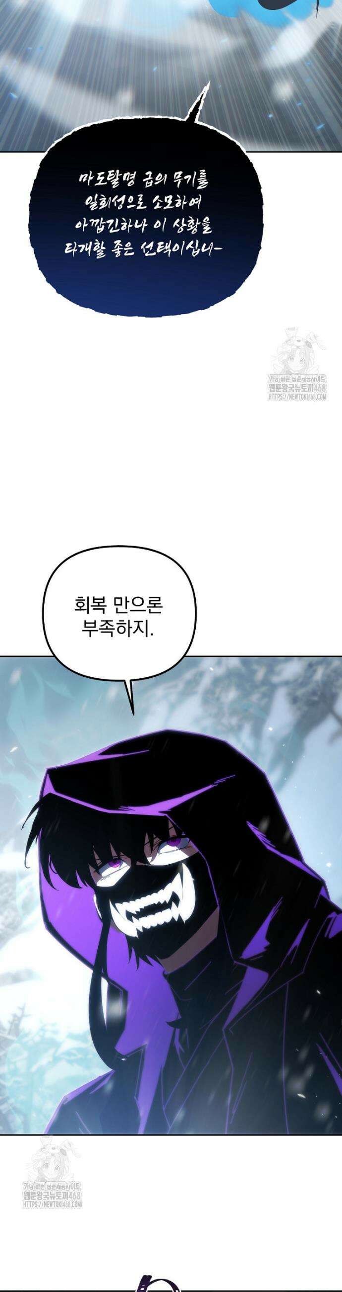 환생마신전 50화 6