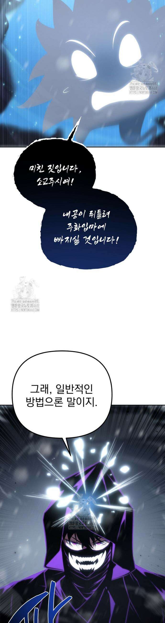 환생마신전 50화 10