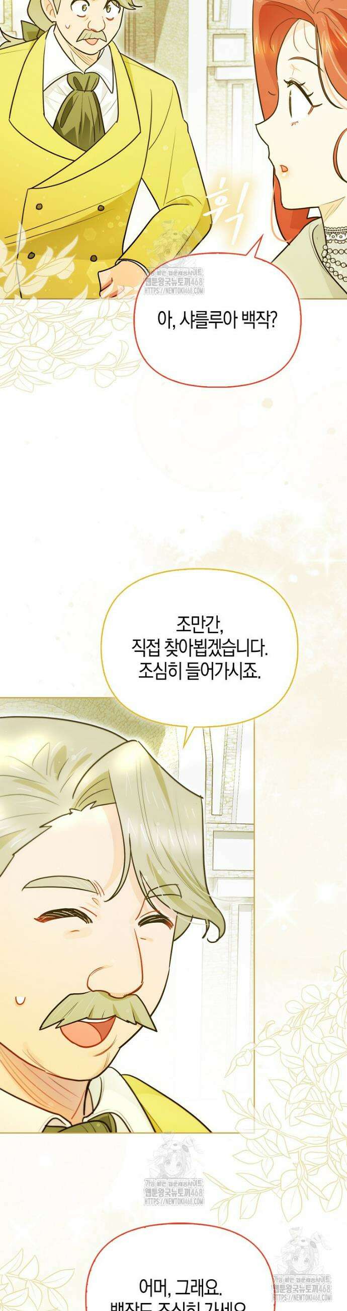 악역에 빙의했지만, 고양이나 키울래요 52화 2