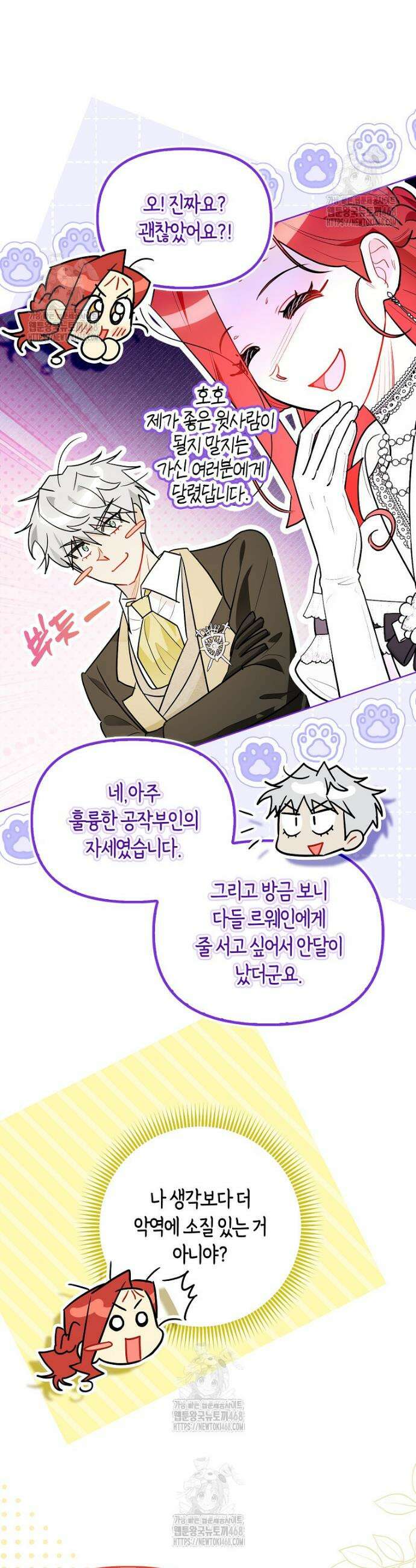 악역에 빙의했지만, 고양이나 키울래요 52화 7