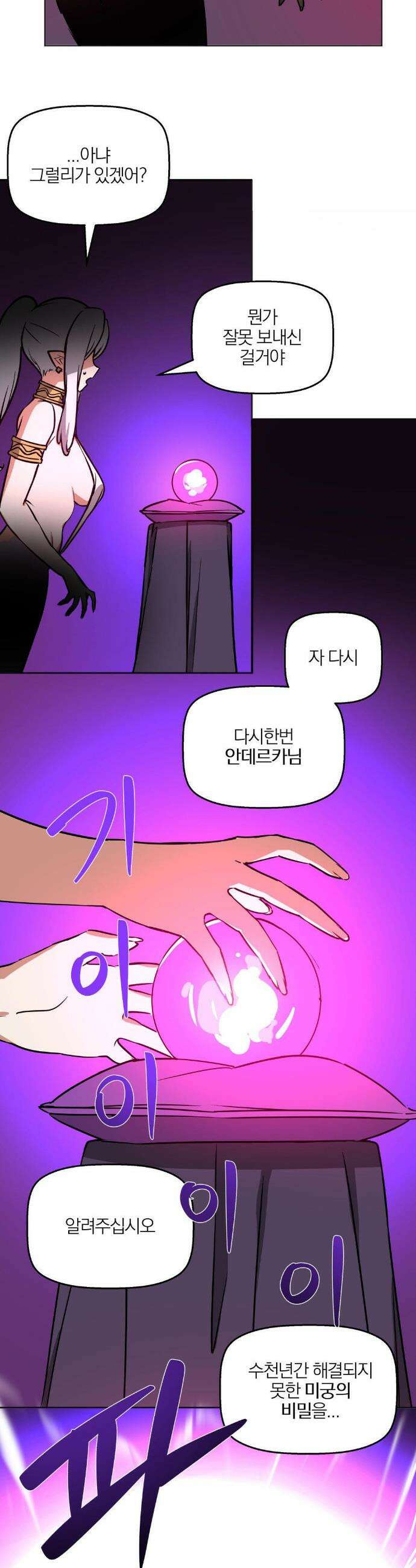 남자가 없는 이세계 68화 2