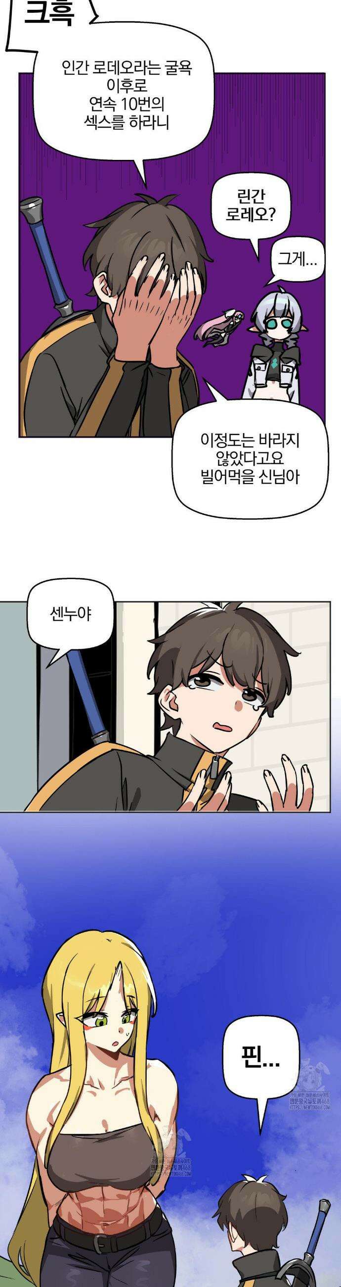 남자가 없는 이세계 68화 15