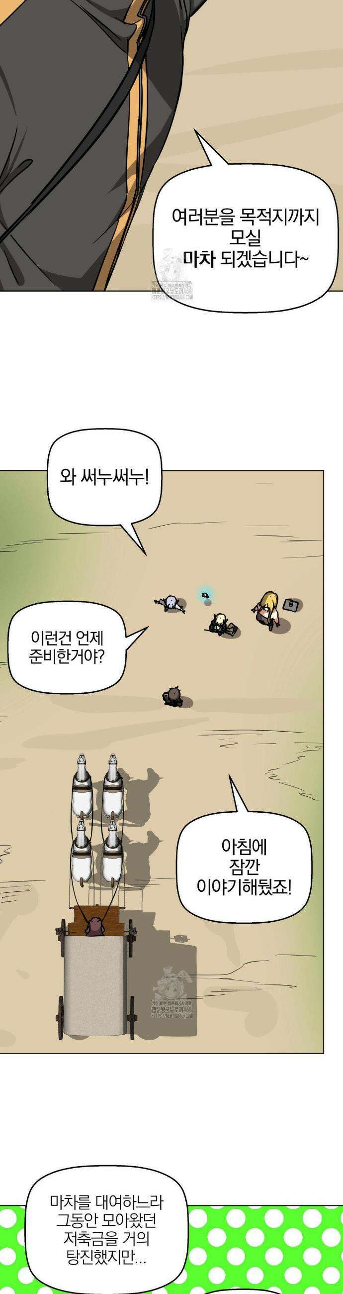 남자가 없는 이세계 68화 22