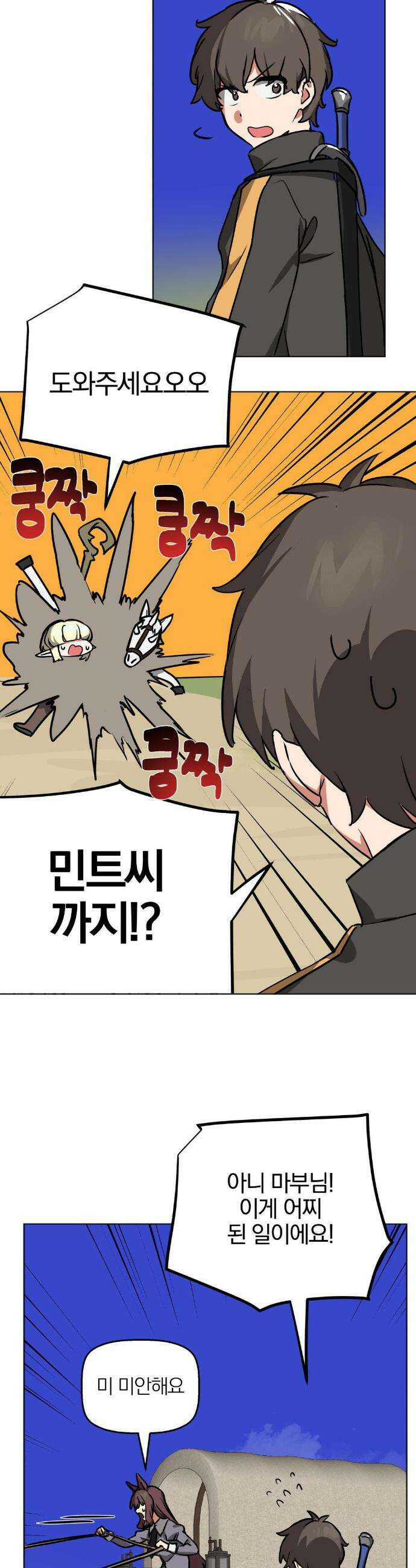 남자가 없는 이세계 68화 26