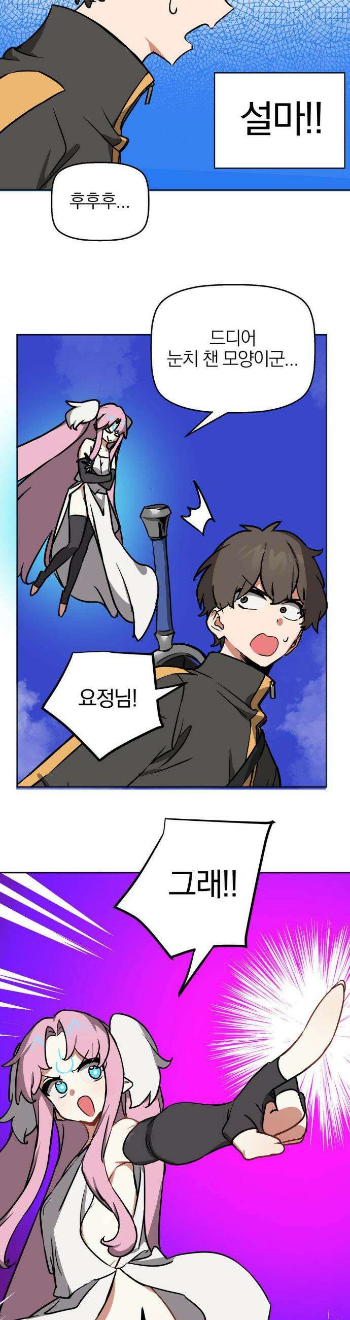 남자가 없는 이세계 68화 31