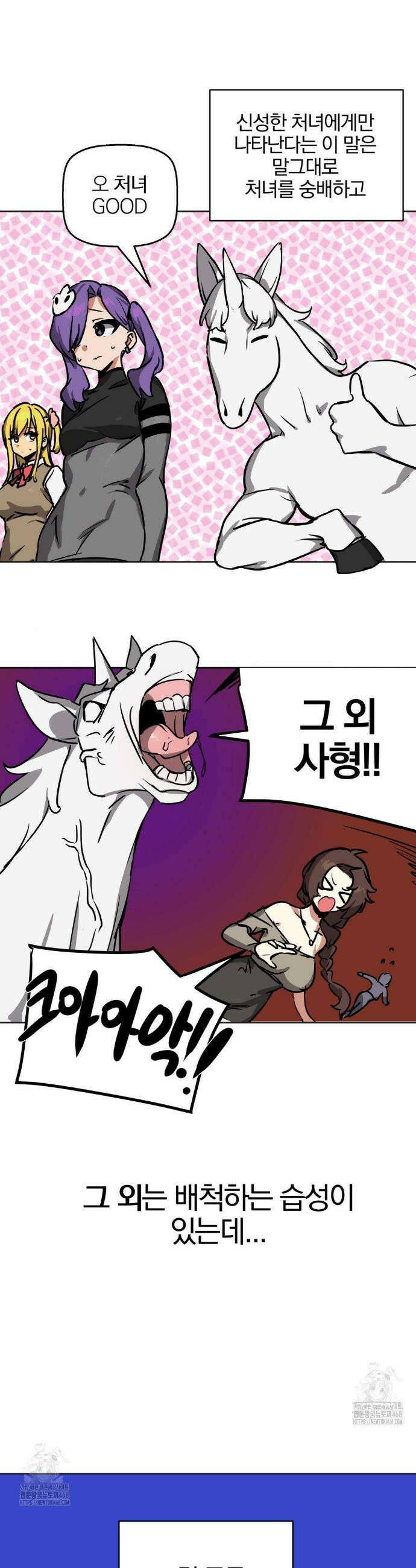 남자가 없는 이세계 68화 33