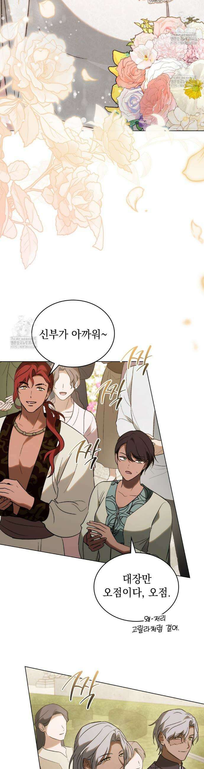 신의 눈을 가린 채 입을 맞추면 86화(완결) 4