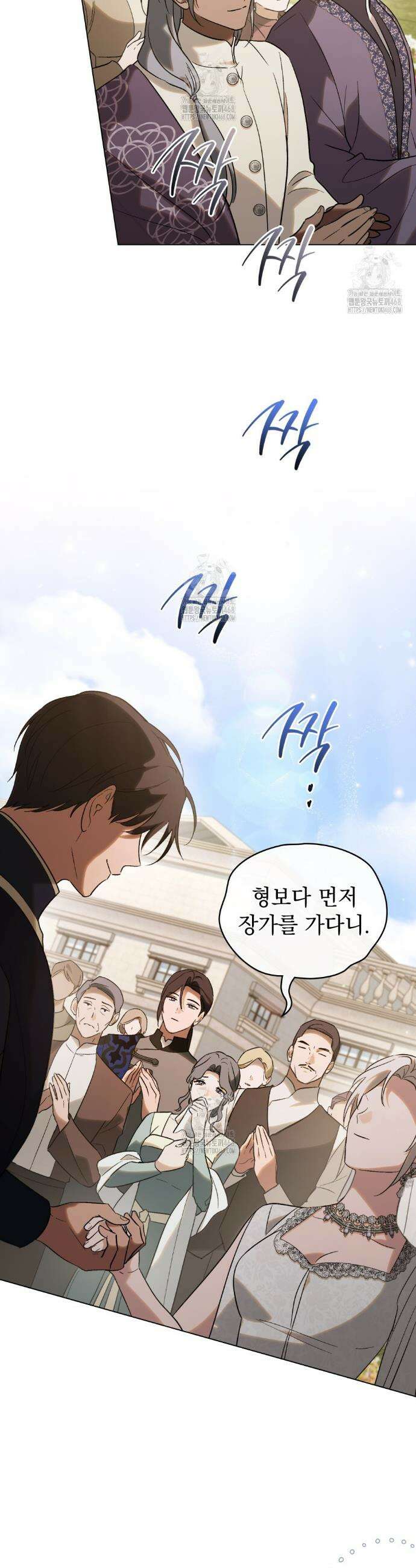 신의 눈을 가린 채 입을 맞추면 86화(완결) 5