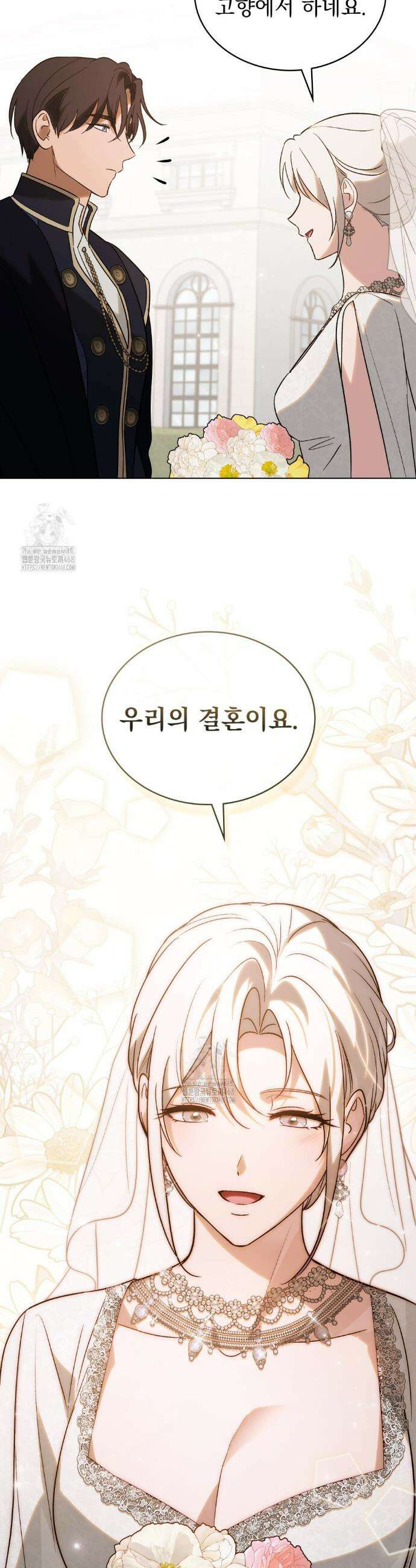 신의 눈을 가린 채 입을 맞추면 86화(완결) 11