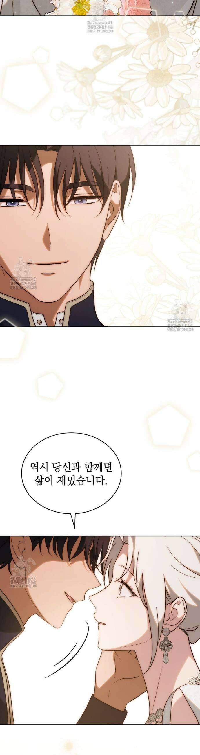 신의 눈을 가린 채 입을 맞추면 86화(완결) 12