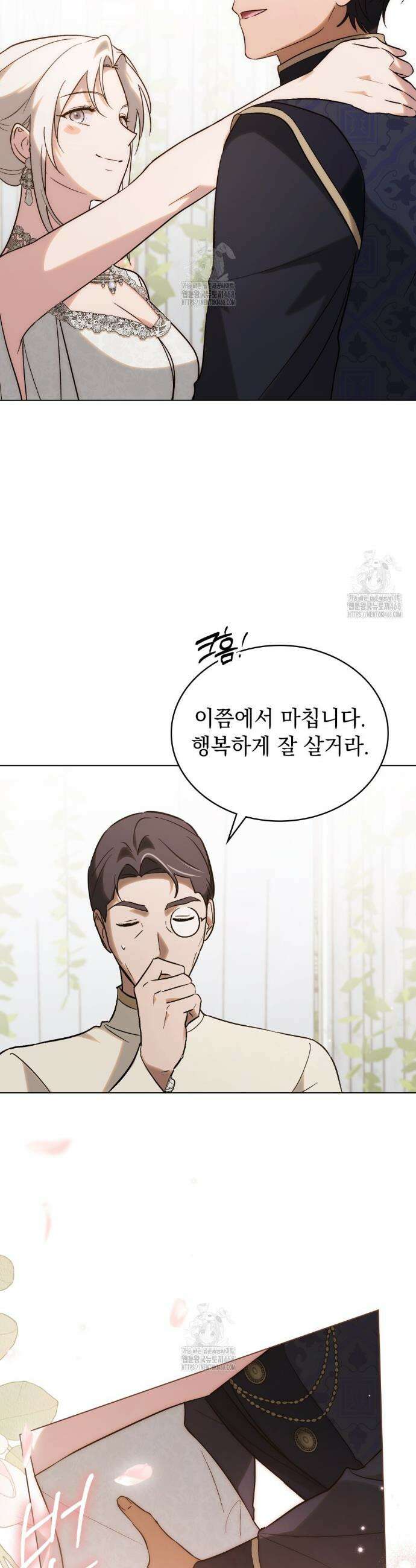 신의 눈을 가린 채 입을 맞추면 86화(완결) 15