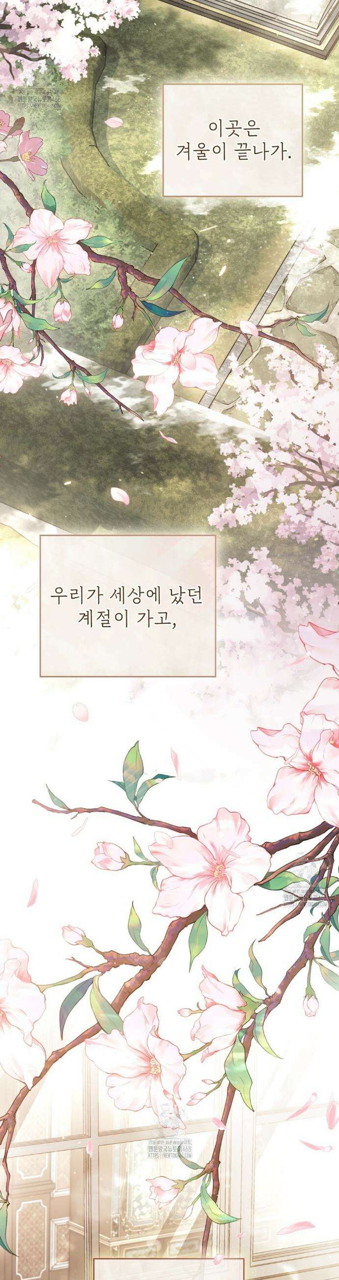 신의 눈을 가린 채 입을 맞추면 86화(완결) 19