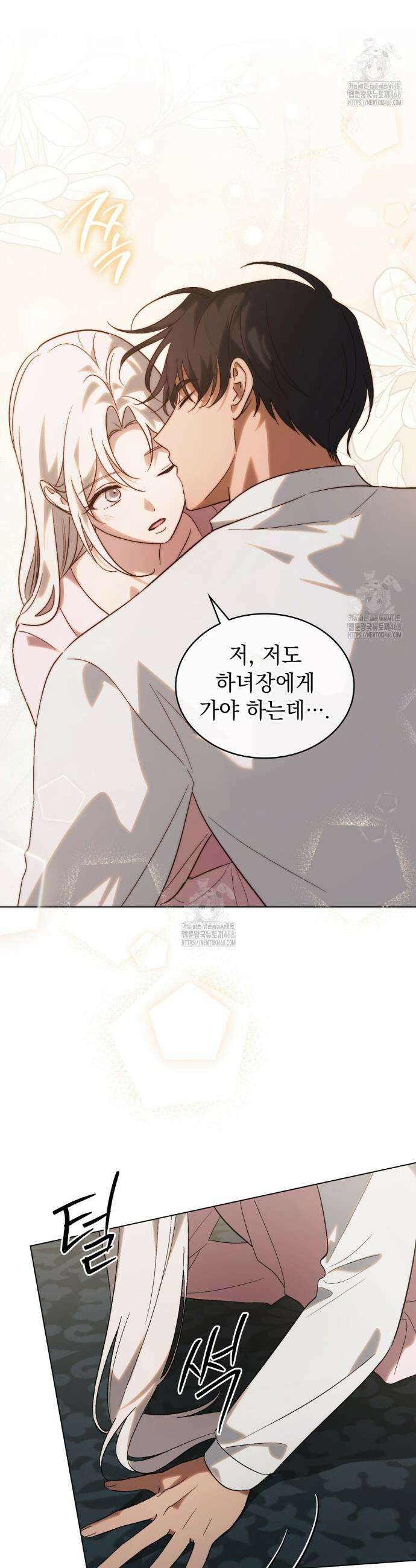 신의 눈을 가린 채 입을 맞추면 86화(완결) 21