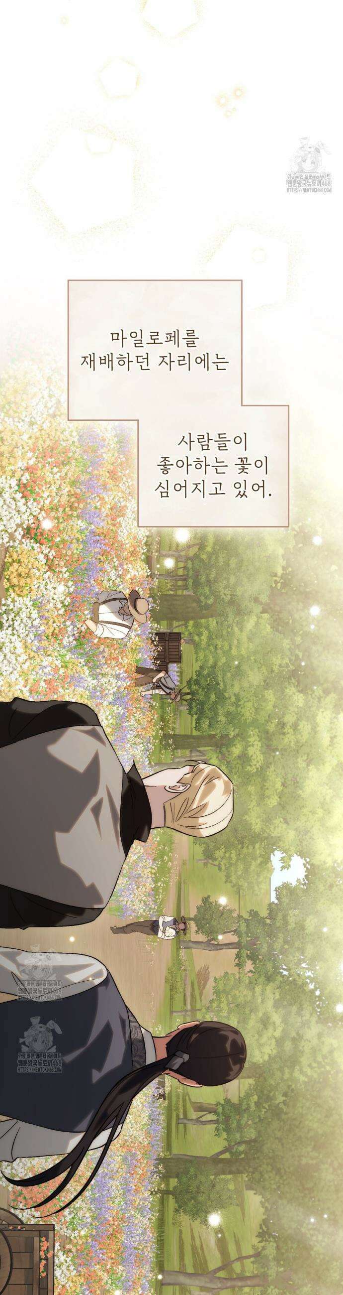 신의 눈을 가린 채 입을 맞추면 86화(완결) 24
