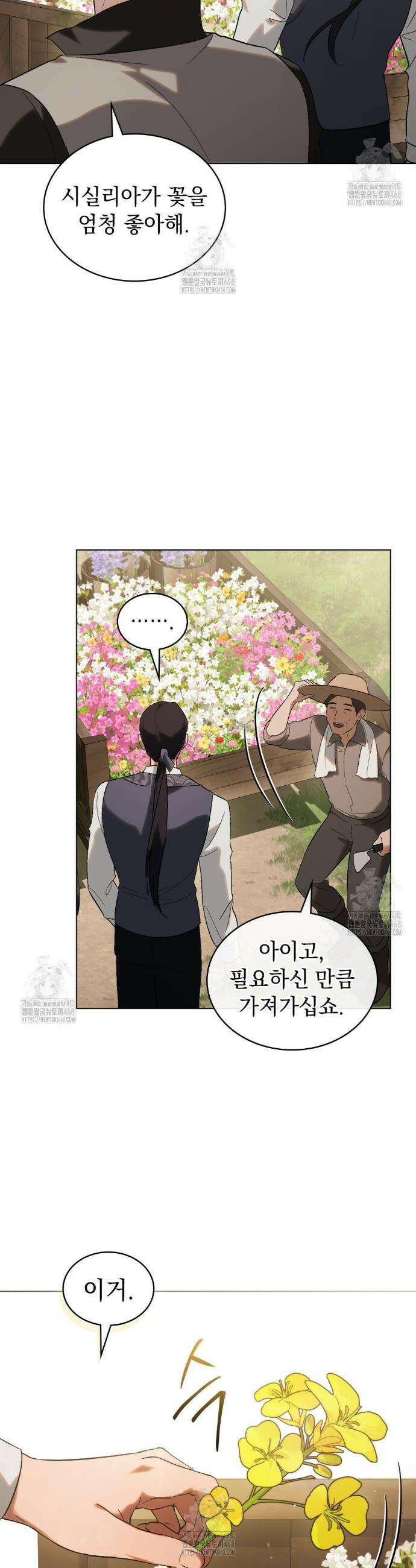 신의 눈을 가린 채 입을 맞추면 86화(완결) 26