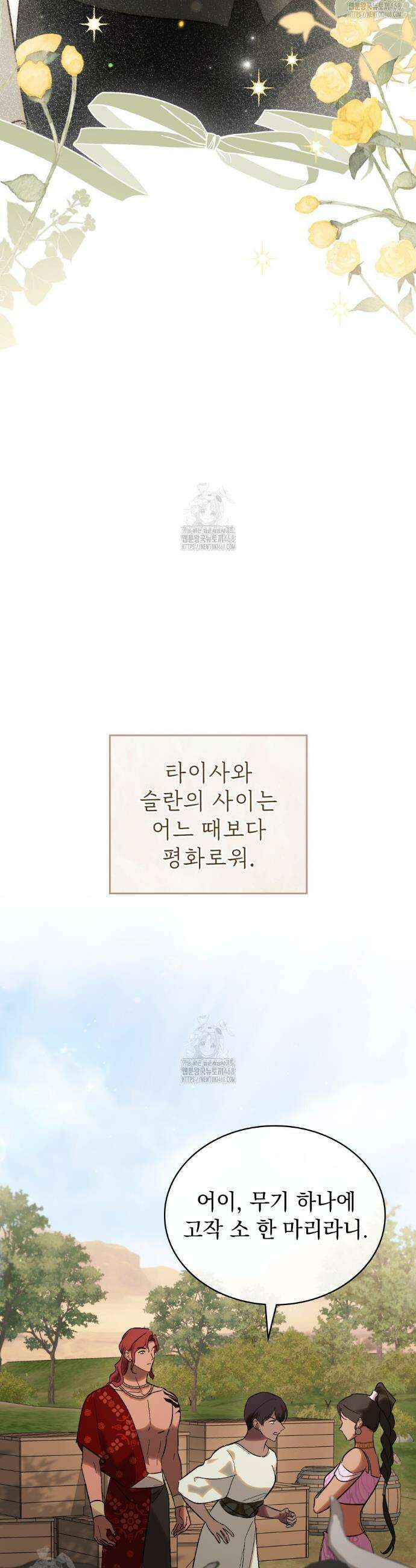 신의 눈을 가린 채 입을 맞추면 86화(완결) 28