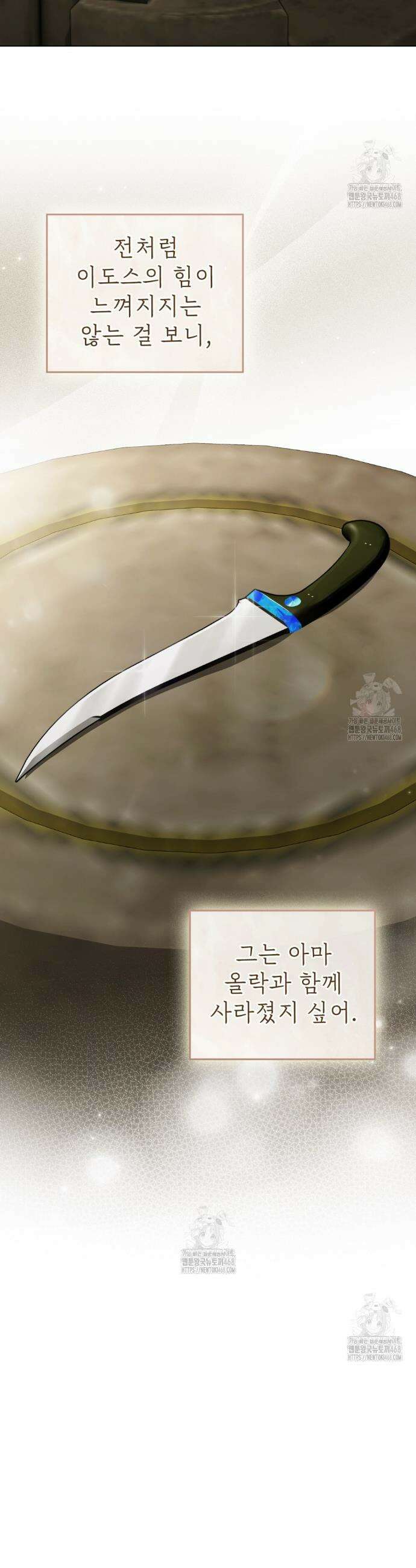 신의 눈을 가린 채 입을 맞추면 86화(완결) 32