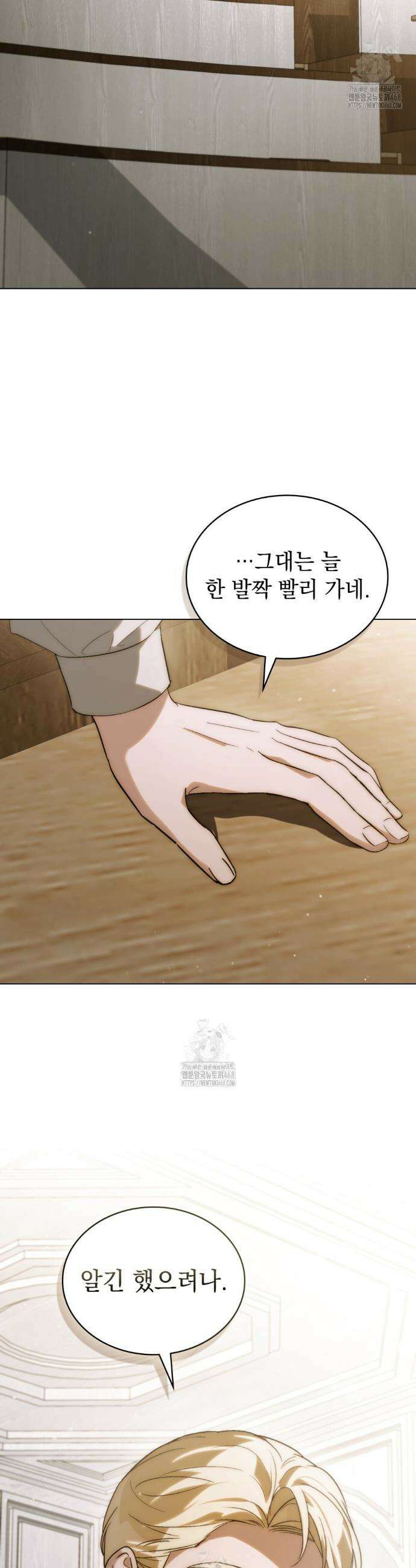 신의 눈을 가린 채 입을 맞추면 86화(완결) 36