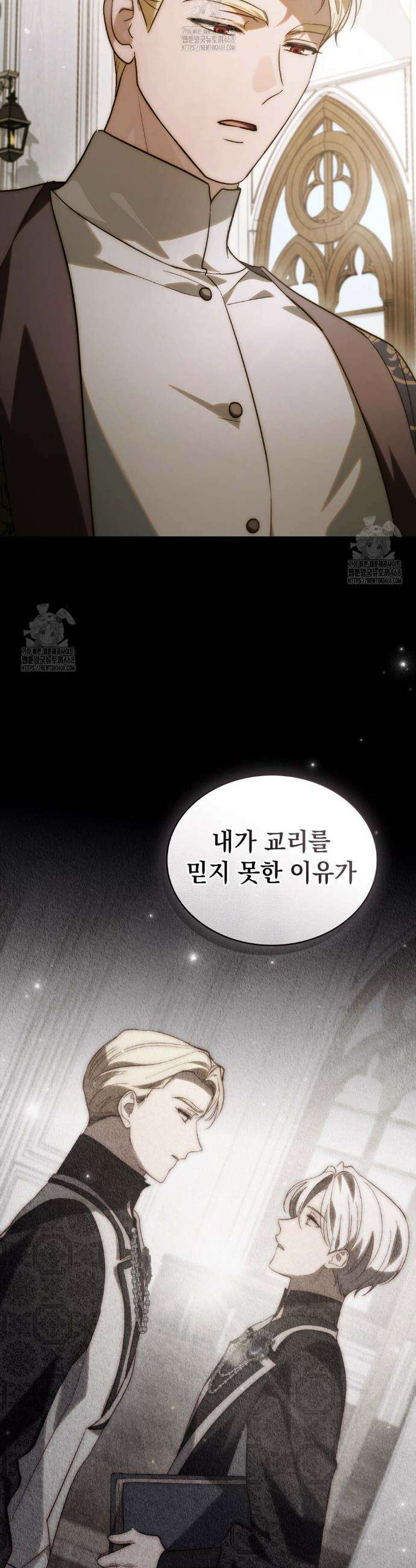 신의 눈을 가린 채 입을 맞추면 86화(완결) 37