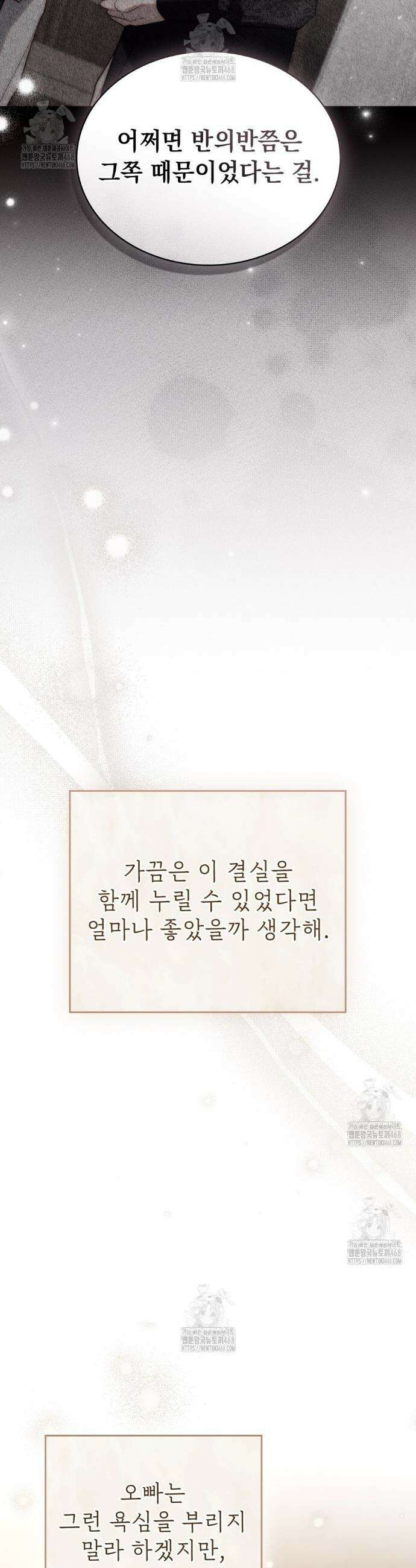 신의 눈을 가린 채 입을 맞추면 86화(완결) 38