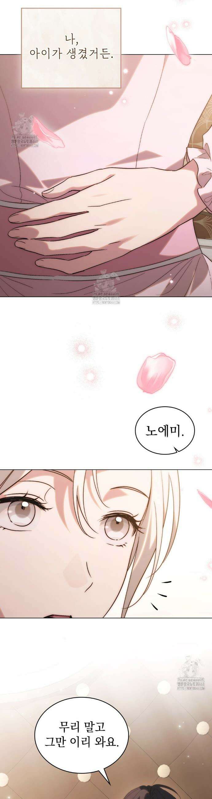 신의 눈을 가린 채 입을 맞추면 86화(완결) 41