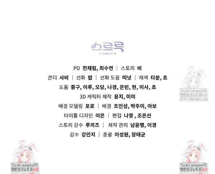 신의 눈을 가린 채 입을 맞추면 86화(완결) 47
