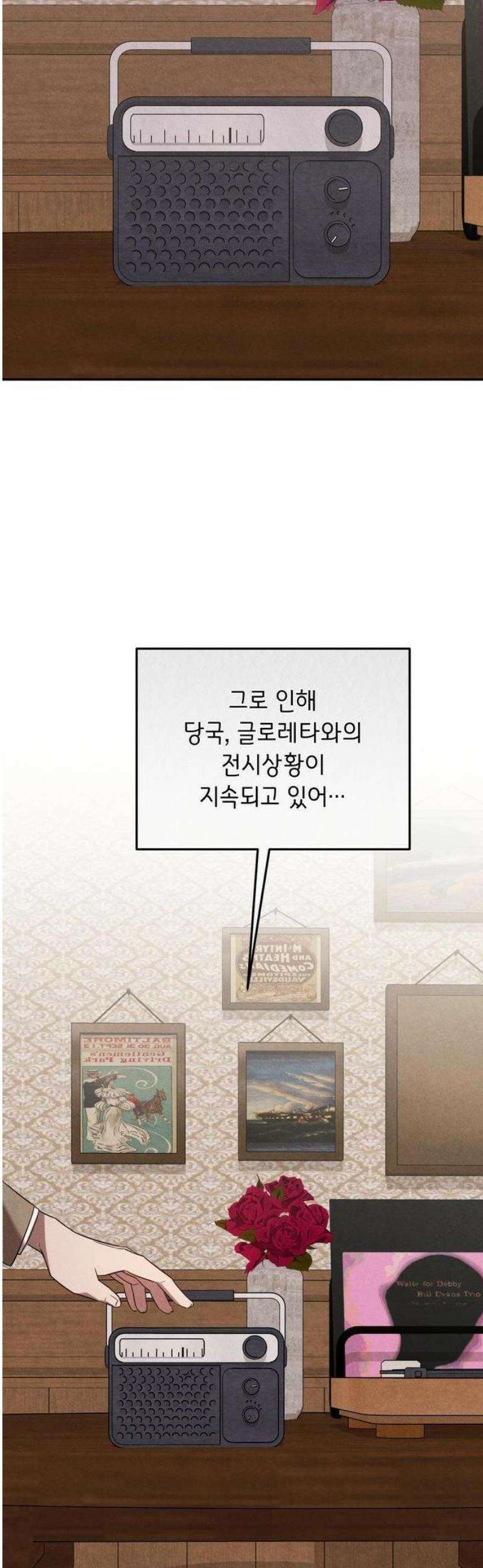 금빛 장미가 꺾인 그 자리엔 [프롤로그] 4