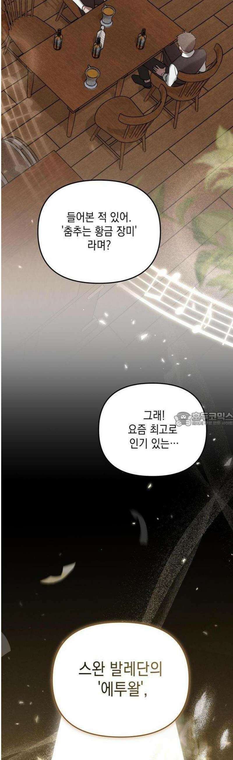 금빛 장미가 꺾인 그 자리엔 [프롤로그] 7