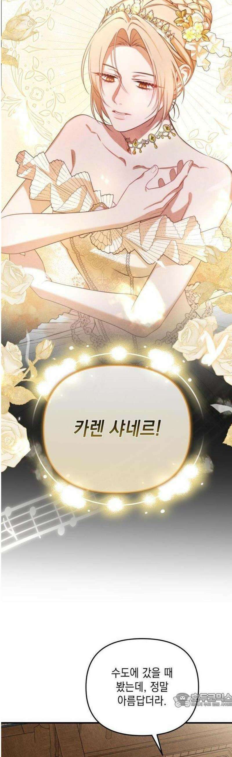 금빛 장미가 꺾인 그 자리엔 [프롤로그] 9