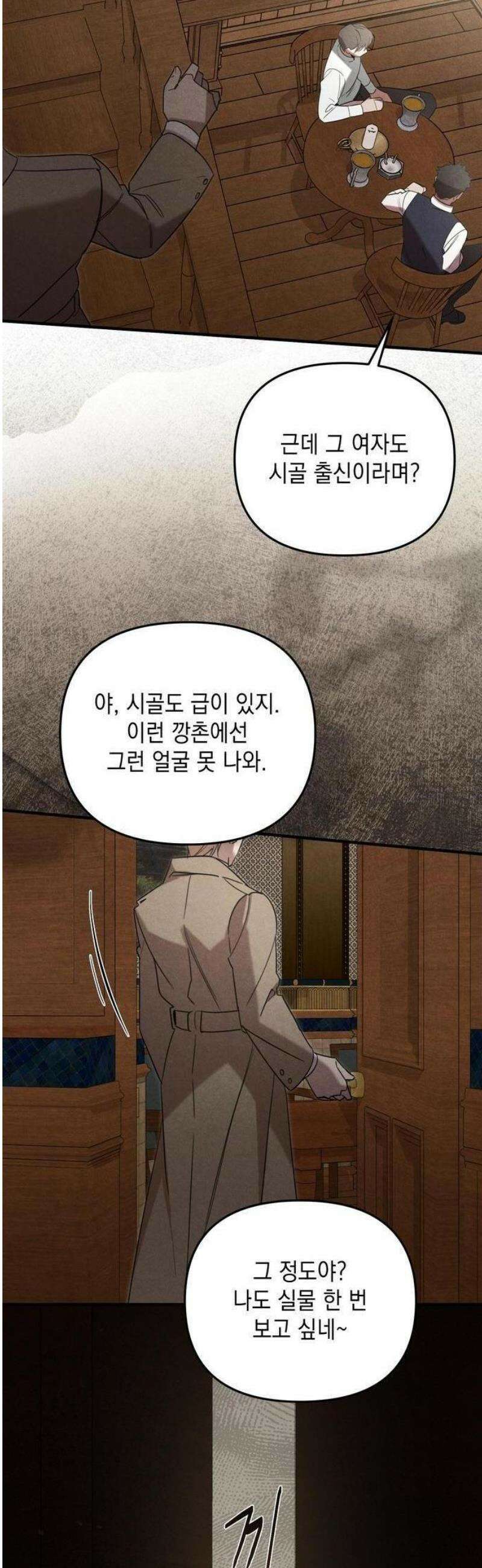 금빛 장미가 꺾인 그 자리엔 [프롤로그] 10