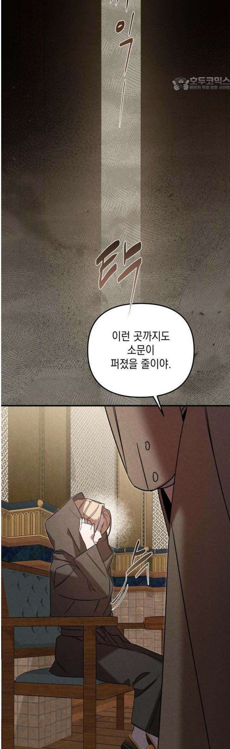 금빛 장미가 꺾인 그 자리엔 [프롤로그] 11
