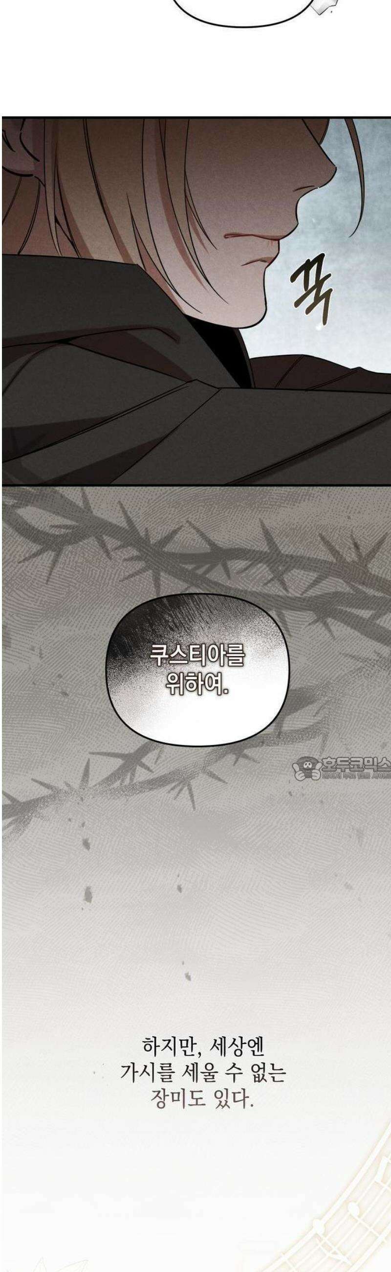 금빛 장미가 꺾인 그 자리엔 [프롤로그] 20