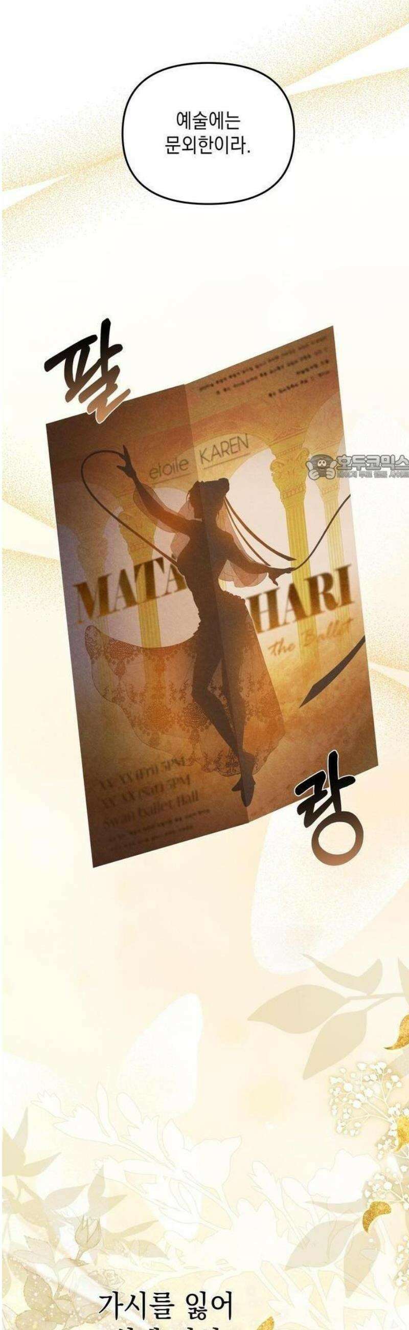 금빛 장미가 꺾인 그 자리엔 [프롤로그] 25