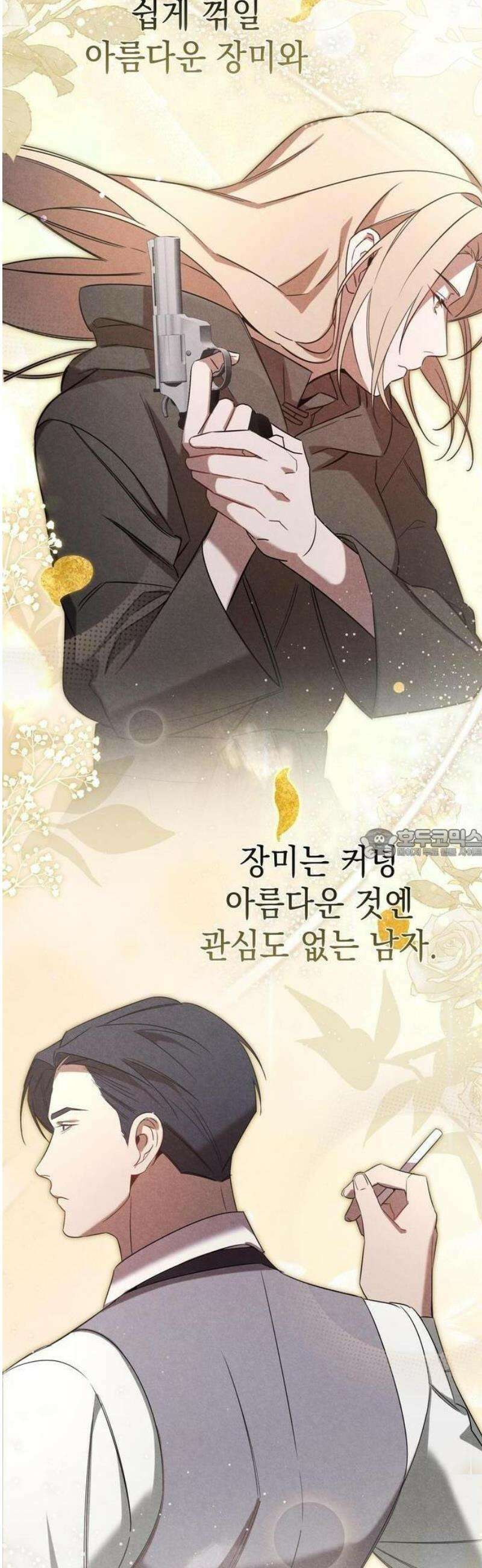 금빛 장미가 꺾인 그 자리엔 [프롤로그] 26