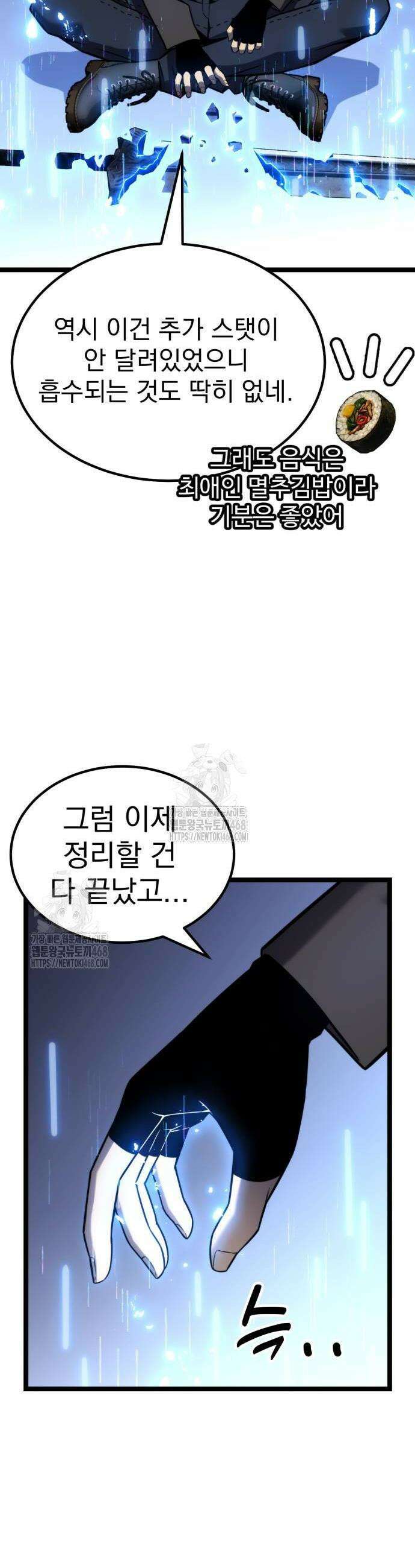 아티팩트 먹는 플레이어 24화 6