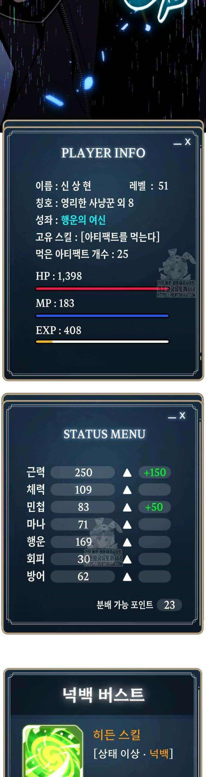 아티팩트 먹는 플레이어 24화 8