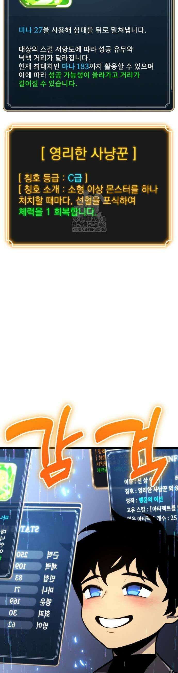 아티팩트 먹는 플레이어 24화 9