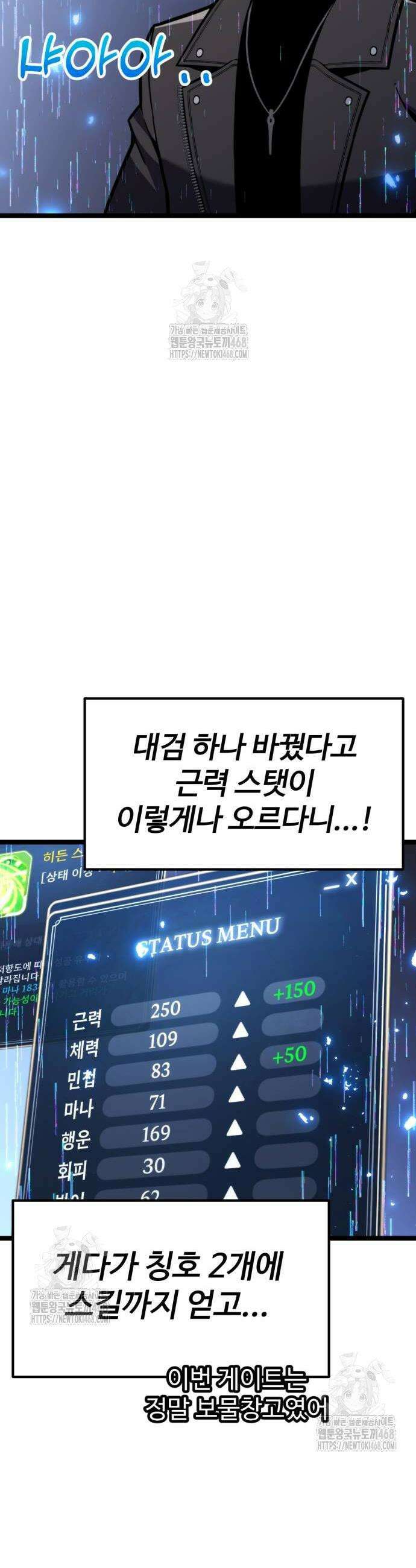 아티팩트 먹는 플레이어 24화 10