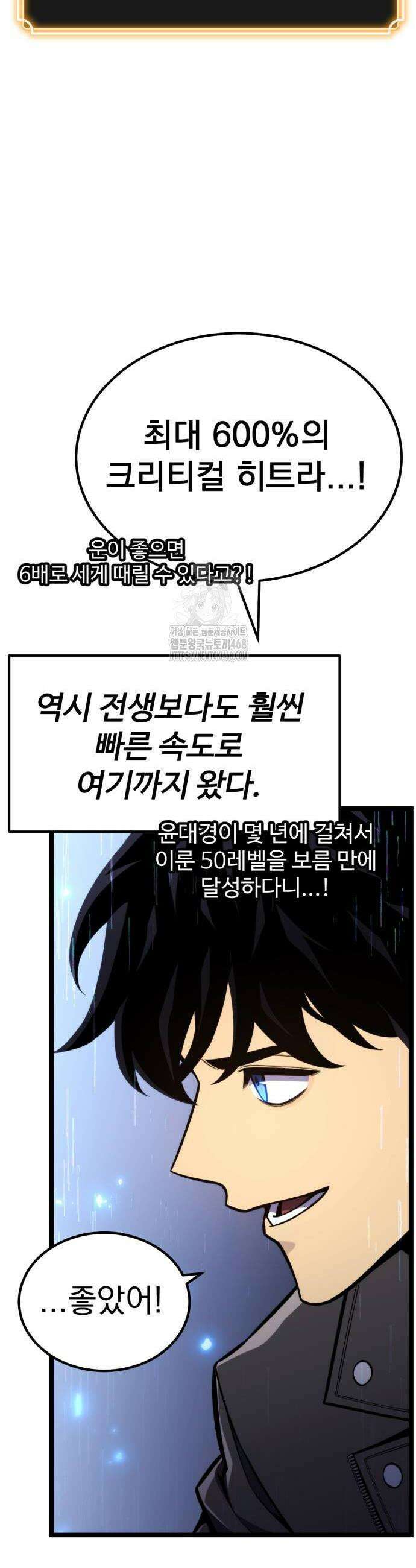 아티팩트 먹는 플레이어 24화 12