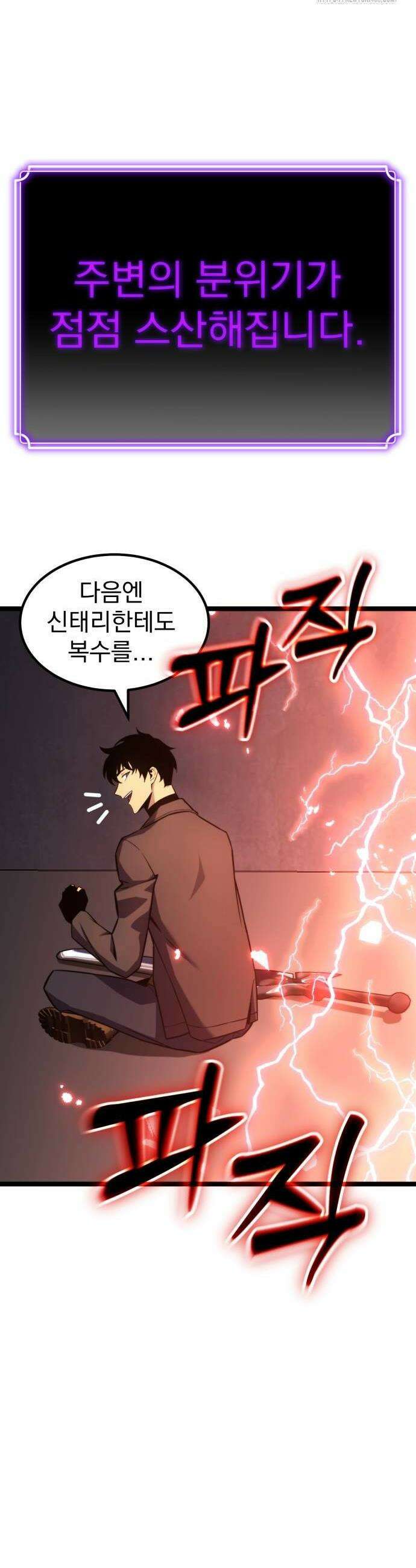 아티팩트 먹는 플레이어 24화 14