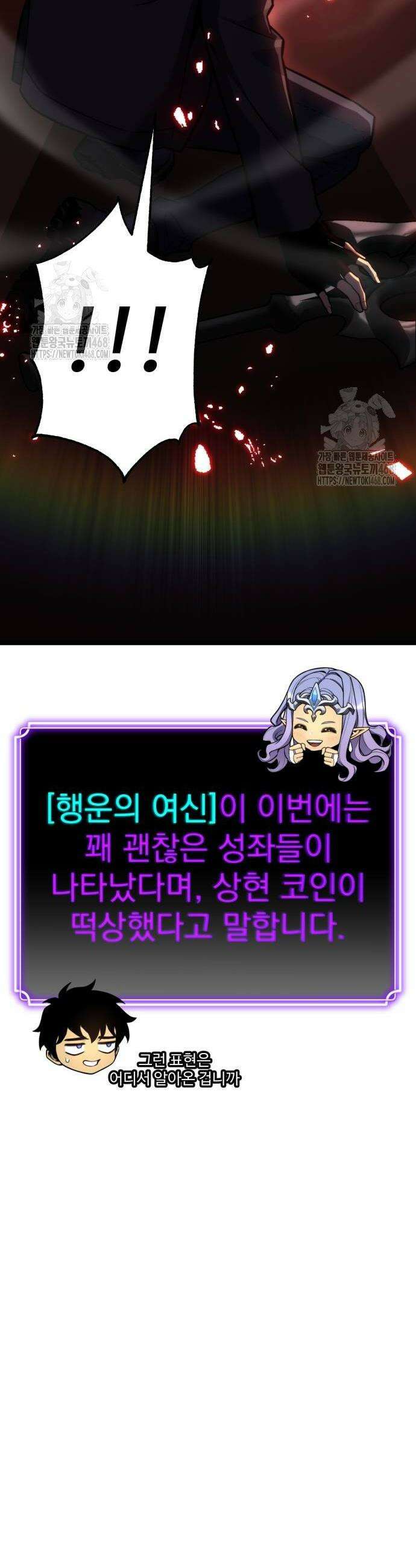 아티팩트 먹는 플레이어 24화 18