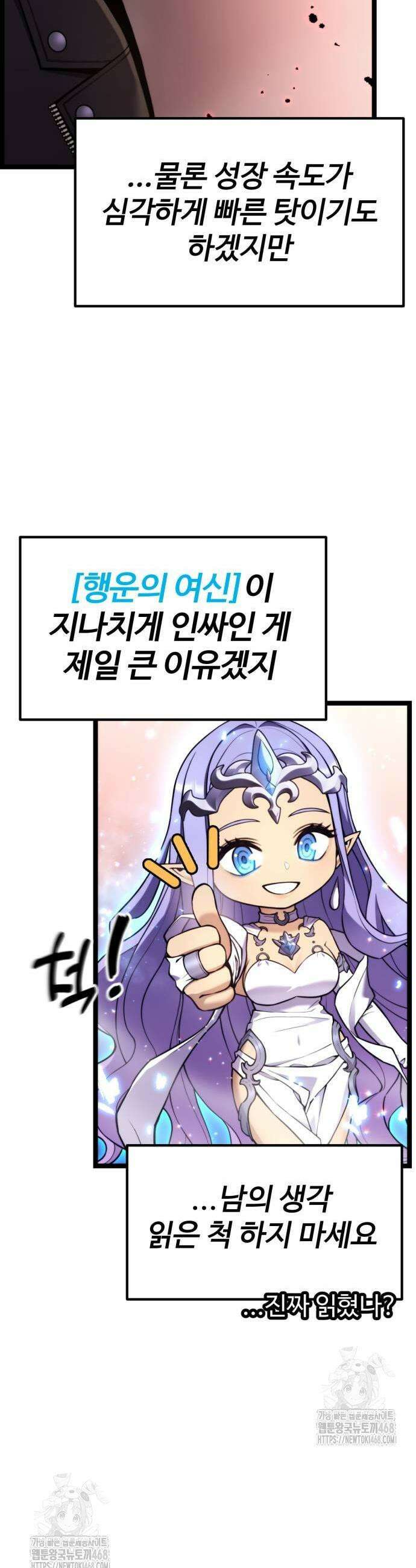 아티팩트 먹는 플레이어 24화 21