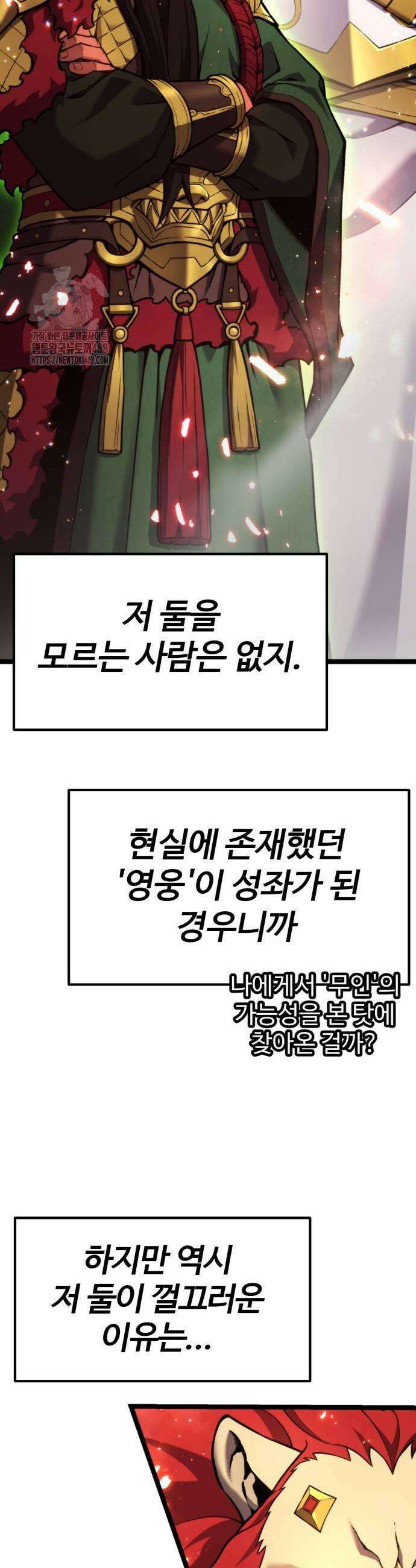 아티팩트 먹는 플레이어 24화 23