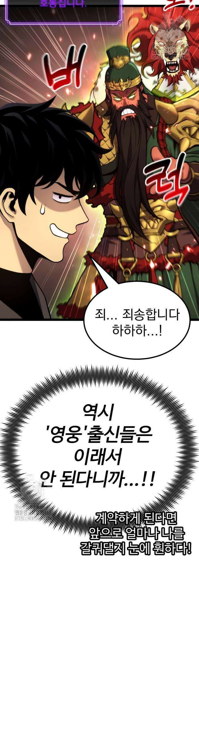 아티팩트 먹는 플레이어 24화 25