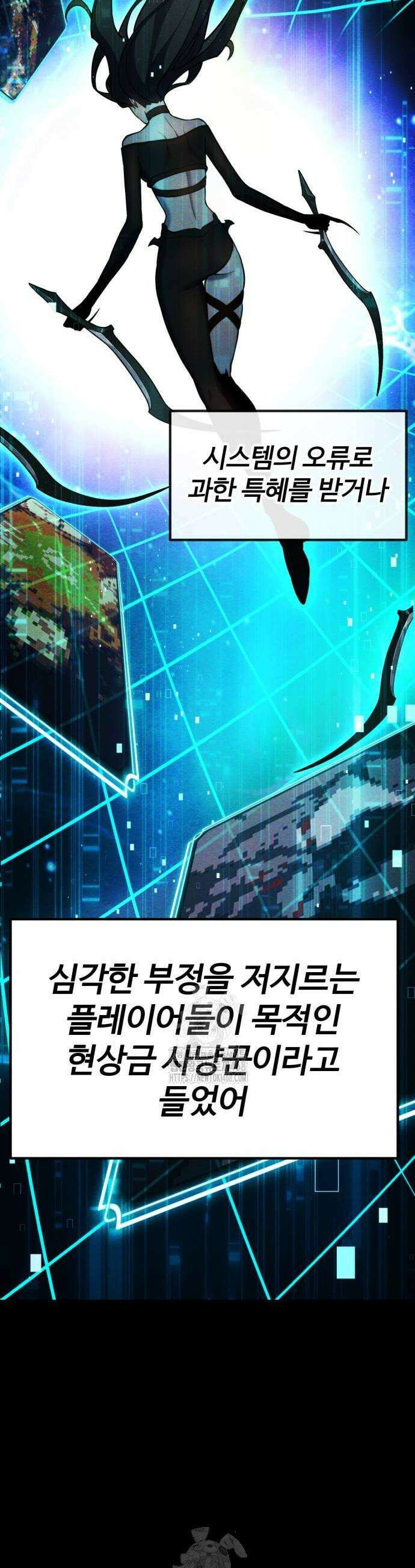 아티팩트 먹는 플레이어 24화 28