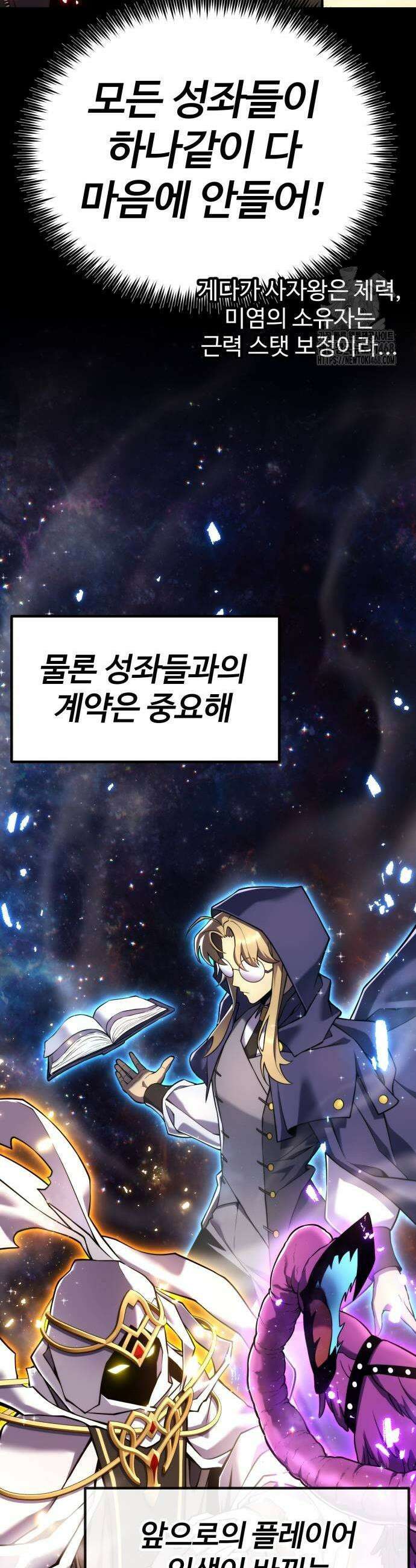 아티팩트 먹는 플레이어 24화 31