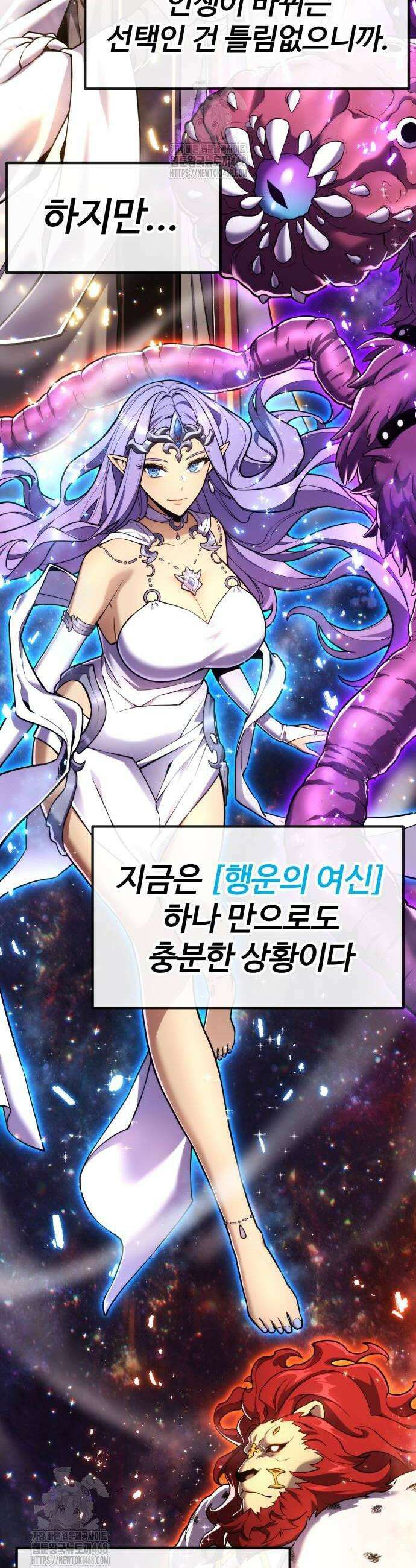 아티팩트 먹는 플레이어 24화 32