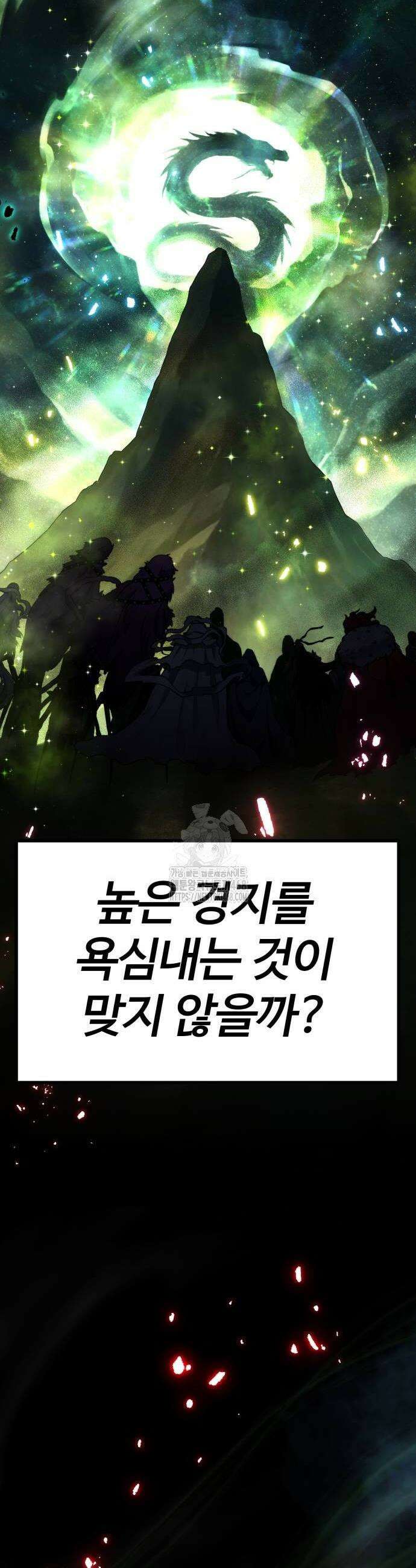 아티팩트 먹는 플레이어 24화 34