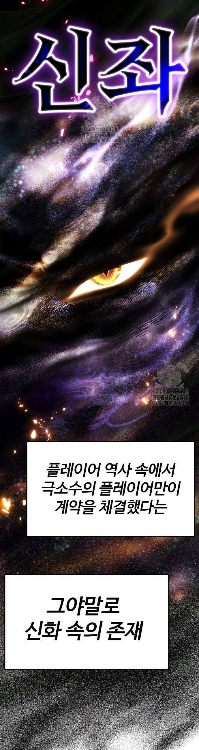 아티팩트 먹는 플레이어 24화 35